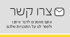 נשמח לשמוע על פרוייקטים חדשים
