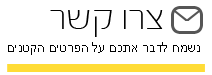 נשמח לשמוע על פרוייקטים חדשים