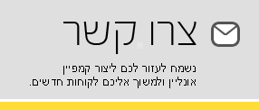 צור קשר