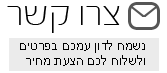 נשמח לשמוע על פרוייקטים חדשים
